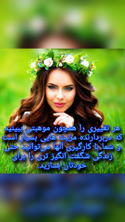 تغییر مثبت