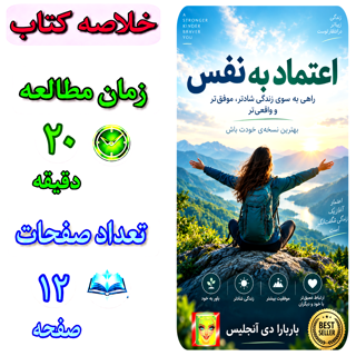اعتماد به نفس