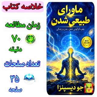 ماورای طبیعی شدن