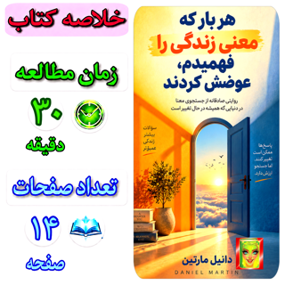 هر بار که معنی زندگی را فهمیدم، عوضش کردند